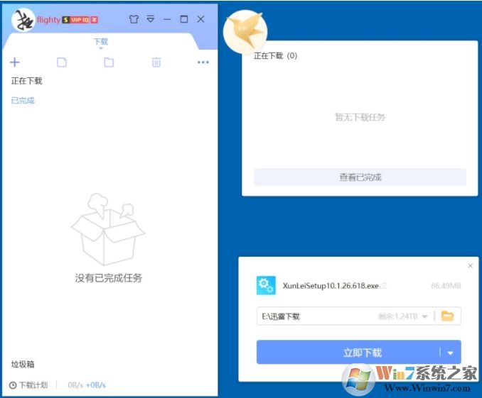 迅雷X精簡版v10.1.26.618去廣告SVIP安裝版
