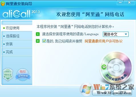 阿里通網(wǎng)絡電話下載_阿里通網(wǎng)絡電話 v6.3.1.1 官方最新版