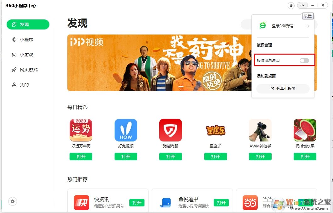 Win10小程序消息通知怎么取消？是什么軟件的？