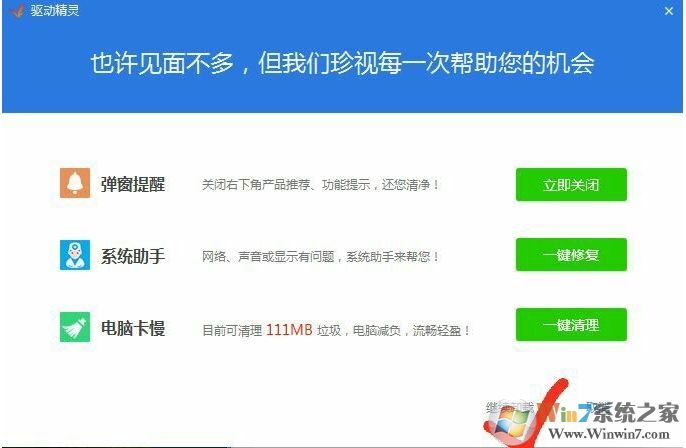 如何徹底刪除驅(qū)動精靈？徹底刪除驅(qū)動精靈方法