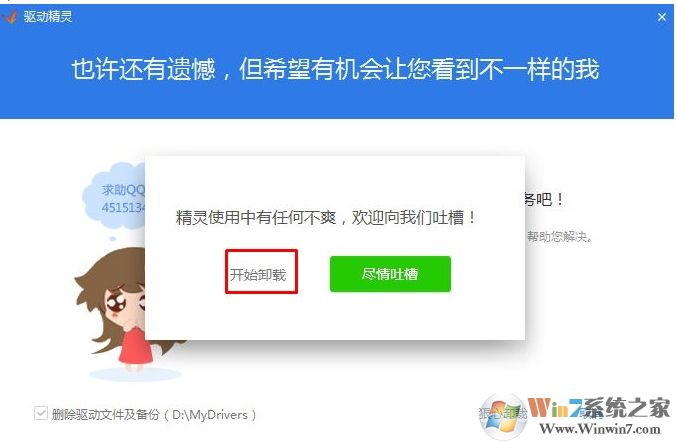 如何徹底刪除驅(qū)動精靈？徹底刪除驅(qū)動精靈方法