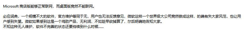 bing詞典桌面版“在線查詢超時,請檢查您的網(wǎng)絡(luò)連接.”該怎么？（已解決）