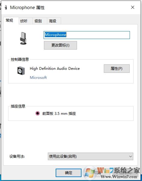 Win10麥克風(fēng)屬性,揚(yáng)聲器屬性在哪設(shè)置？