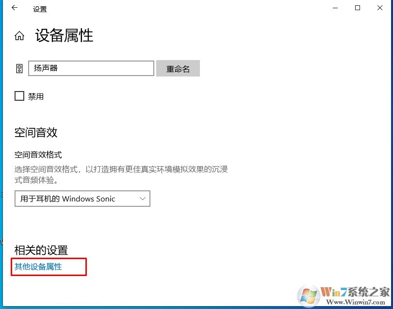Win10麥克風(fēng)屬性,揚(yáng)聲器屬性在哪設(shè)置？
