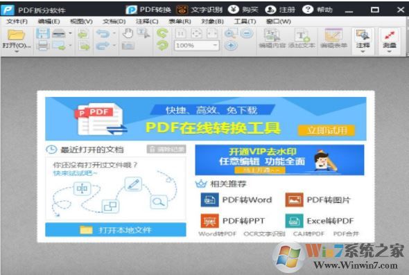 pdf怎么拆分？PDF拆分軟件 2020 綠色免費版