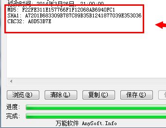 MD5碼驗(yàn)證工具下載_