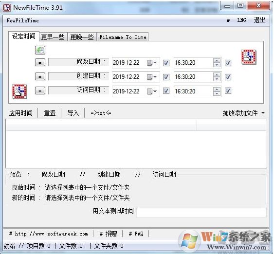 怎么改文件創(chuàng)建,修改,訪問時間？批量改文件時間方法