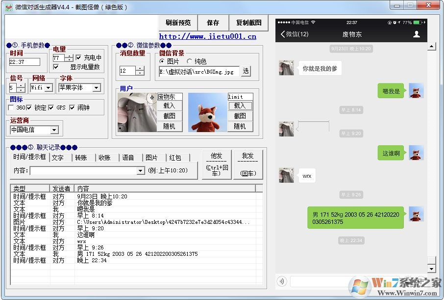 微信對(duì)話圖怎么做？微信對(duì)話P圖方法在這里！微商推薦