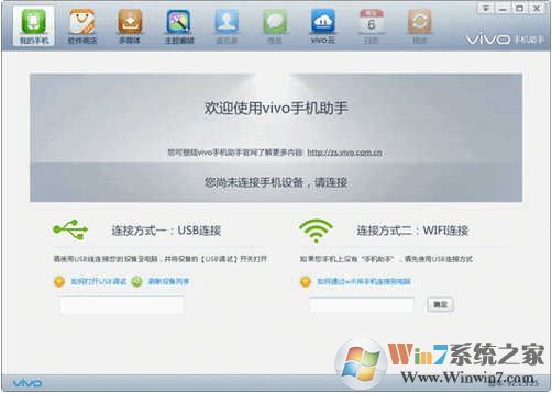 vivo手機助手下載_vivo手機助手 v2.2.3.49 官方電腦版