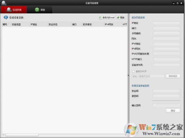 sadp軟件下載_SADPTool?？低?v3.0.0.16 官方免費(fèi)版
