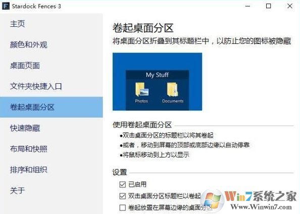 桌面整理軟件StarDock Fences_StarDock Fences3 v3.0.9.11 破解免費版