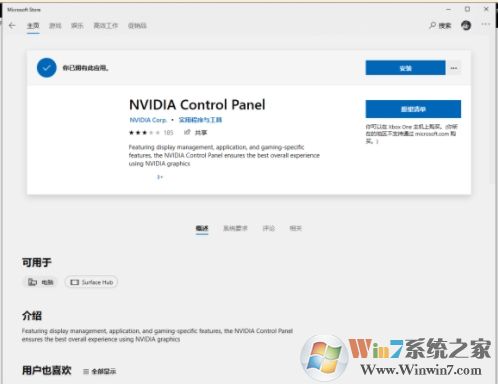 Win10未發(fā)現(xiàn)NVIDIA控制面板怎么解決？
