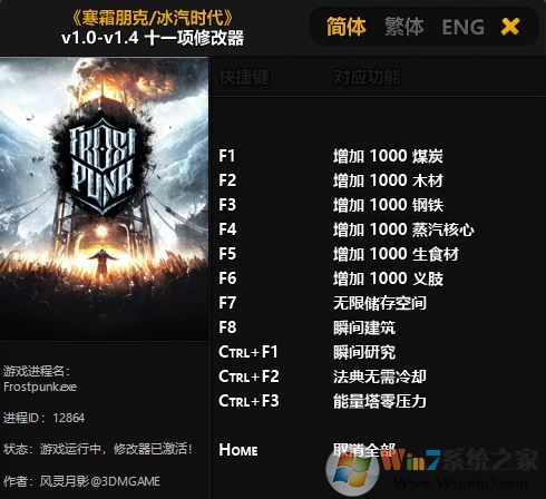 冰汽時代修改器下載_《寒霜朋克/冰汽時代》十一項修改器 v1.0-v1.4 綠色免費版