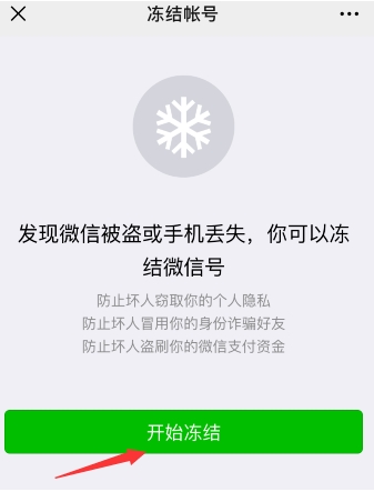 怎么凍結(jié)微信？懷疑微信被盜凍結(jié)停用微信帳號方法