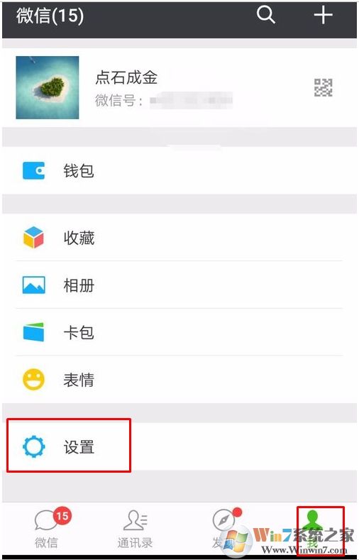 微信怎么改密碼？微信密碼修改步驟圖解