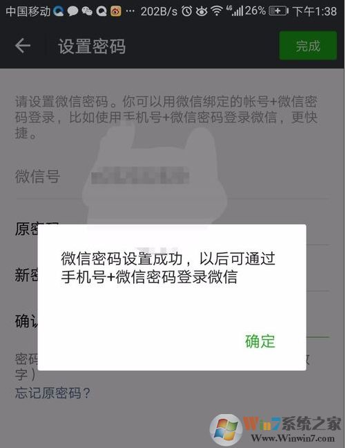 微信怎么改密碼？微信密碼修改步驟圖解