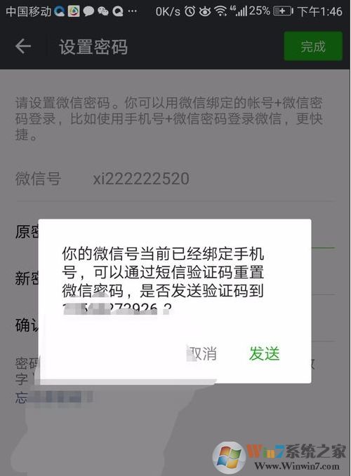 微信怎么改密碼？微信密碼修改步驟圖解