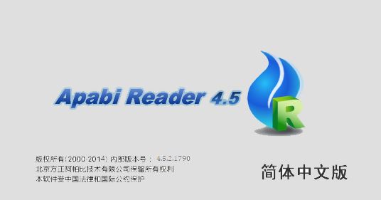 阿帕比閱讀器下載_Apabi Reader(電子書閱讀軟件)v4.5.2.1790 綠色破解版
