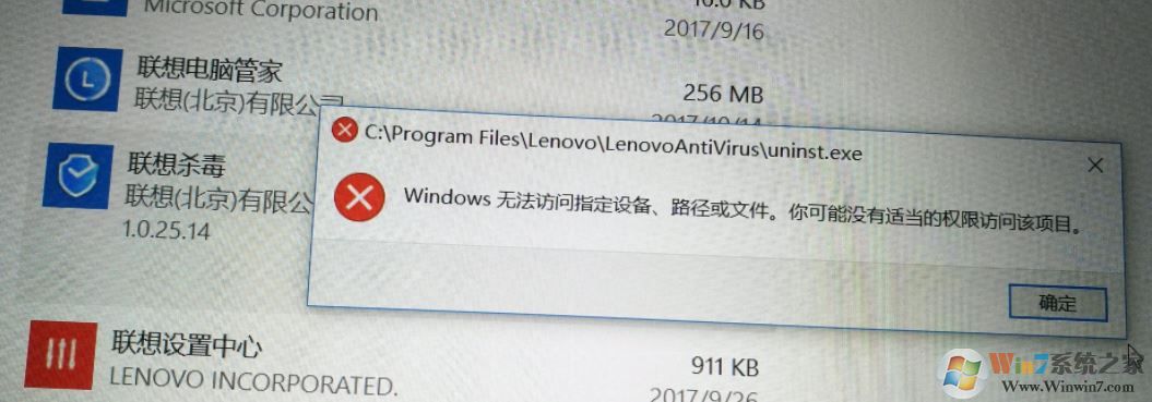 聯(lián)想殺毒怎么卸載？聯(lián)想自帶殺毒卸載教程
