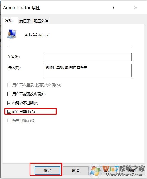 Win10怎么禁用Administrator賬戶？方法教程