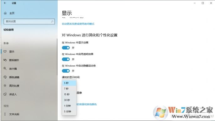Win10如何設(shè)置通知顯示時(shí)間？