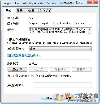 Win7怎么關(guān)閉兼容性助手？兼容性助手關(guān)閉方法