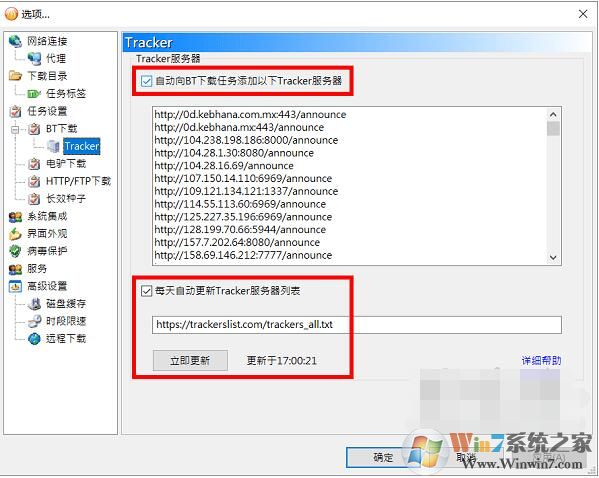 最新Tracker服務器地址,提升BT,磁力下載速度！