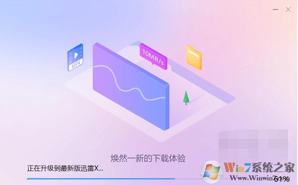 怎么禁止迅雷極速版自動升級到迅雷X？禁止迅雷升級方法