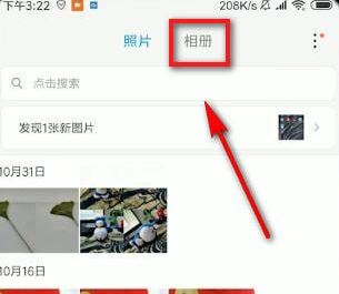 小米私密相冊(cè)在哪？教你小米私密相冊(cè)使用方法