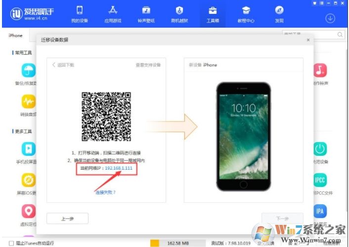 愛思助手連接不上手機(設備連接斷開，請檢查當前網(wǎng)絡連接)如何解決？