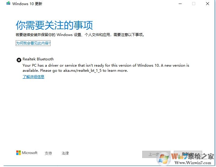 Win10升級1909卡在Realtek Bluetooth怎么解決？