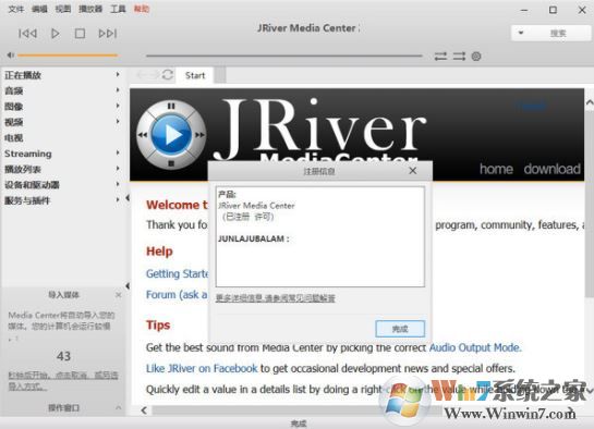 jriver25破解版_JRiver Media Center(媒體播放器)v25.0.49 中文破解版