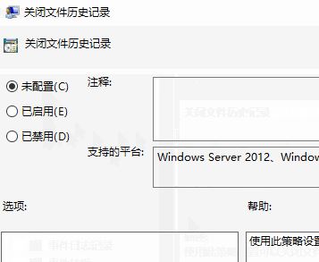 Windows10 無法打開文件歷史記錄該怎么辦？（已解決）