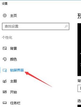 電腦屏保怎么取消？win10取消電腦屏保的操作方法