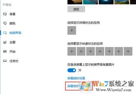 電腦屏保怎么取消？win10取消電腦屏保的操作方法
