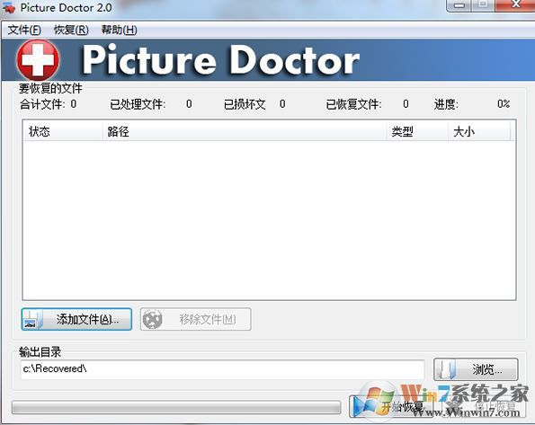 Picture Doctor破解版_Picture Doctor(照片修復(fù)工具)v2.0 綠色漢化版