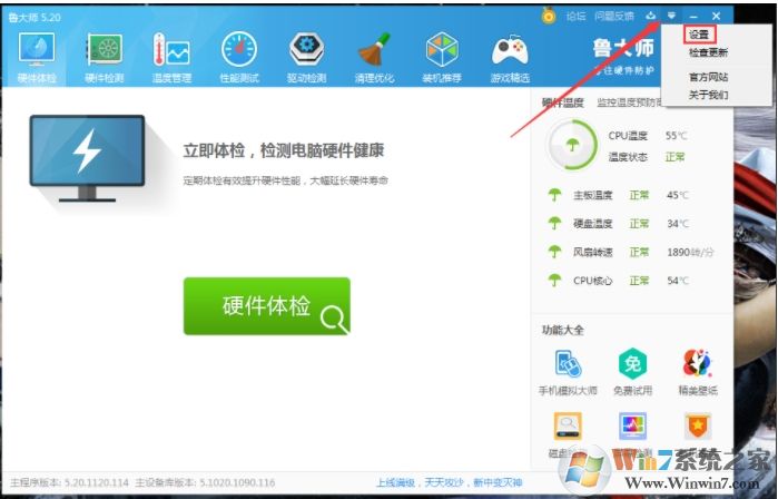 怎么關(guān)閉魯大師大師頭條？關(guān)閉大師頭條步驟