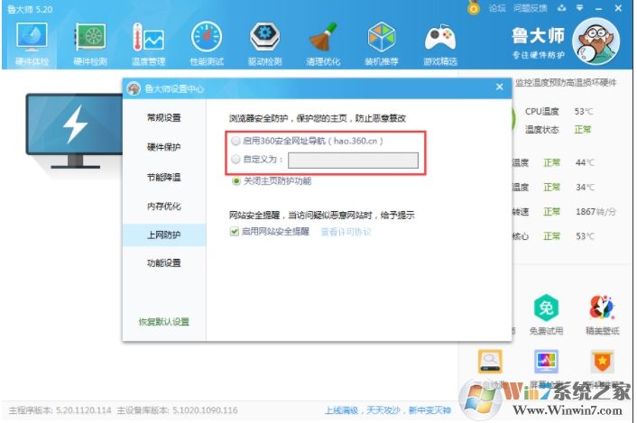 魯大師如何取消主頁鎖定？魯大師劫持主頁解除方法
