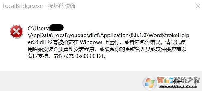 win10系統(tǒng)彈出:localbridge.exe