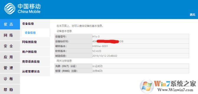 移動(dòng)光貓GS3101獲取管理員賬號(hào)密碼的方法