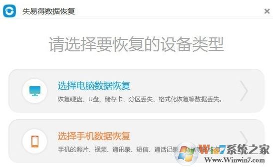 失易得破解版_失易得(數(shù)據(jù)恢復(fù)工具)v6.47 破解免費(fèi)版