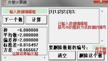 方差計算器下載_方差計算器 v1.0 綠色免費版