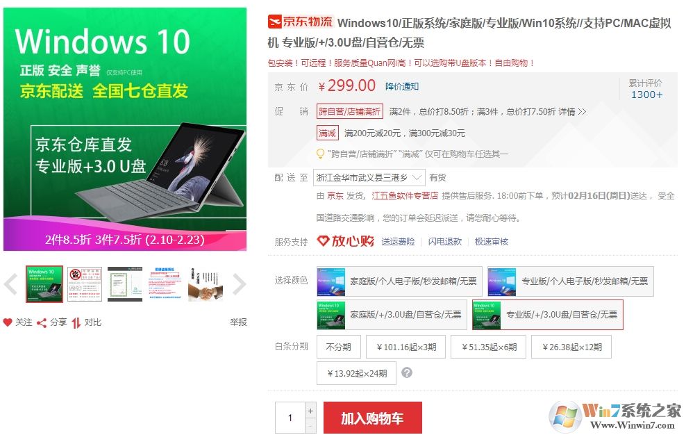 Win10官網(wǎng)1000多,京東上200多的Win10激活密鑰是正版嗎？