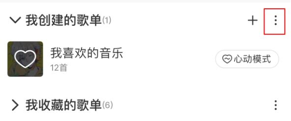 網(wǎng)易云怎么刪除歌單？刪除網(wǎng)易云歌單及恢復(fù)刪除歌單的方法