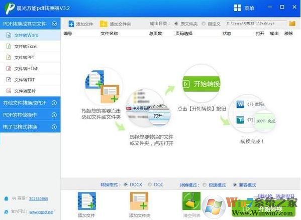 晨光PDF轉換器破解版_晨光PDF萬能轉換工具v6.6.1綠色破解版