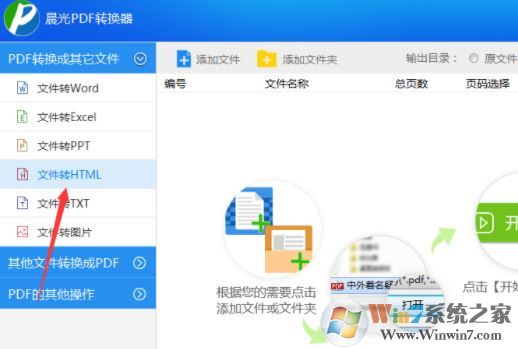 晨光PDF轉換器破解版_晨光PDF萬能轉換工具v6.6.1綠色破解版