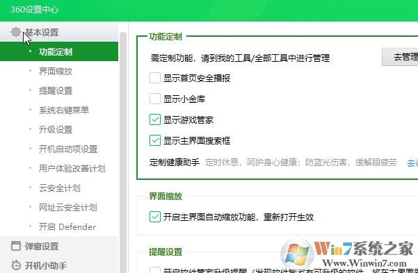 win10系統(tǒng)360安全衛(wèi)士【設(shè)置中心】顯示空白該怎么辦？