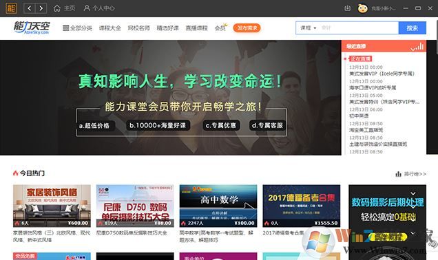 能力天空下載_能力天空(在線教學網(wǎng)校系統(tǒng)) v3.0 官網(wǎng)最新PC版