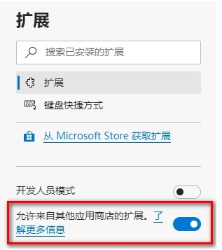 微軟Edge瀏覽器如何安裝谷歌瀏覽器的擴(kuò)展插件？