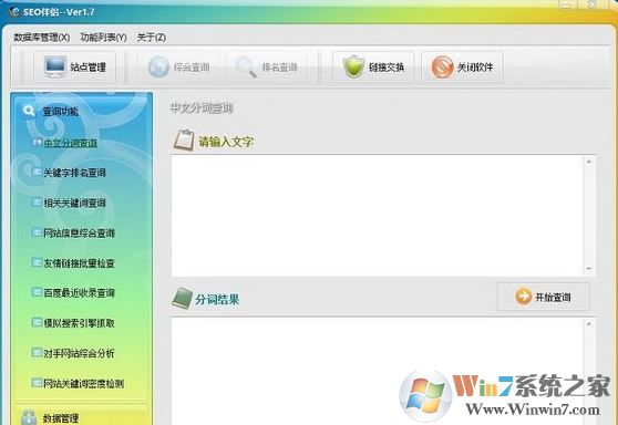 SEO伴侶下載_seo伴侶 v2.0 綠色破解版(已注冊(cè))